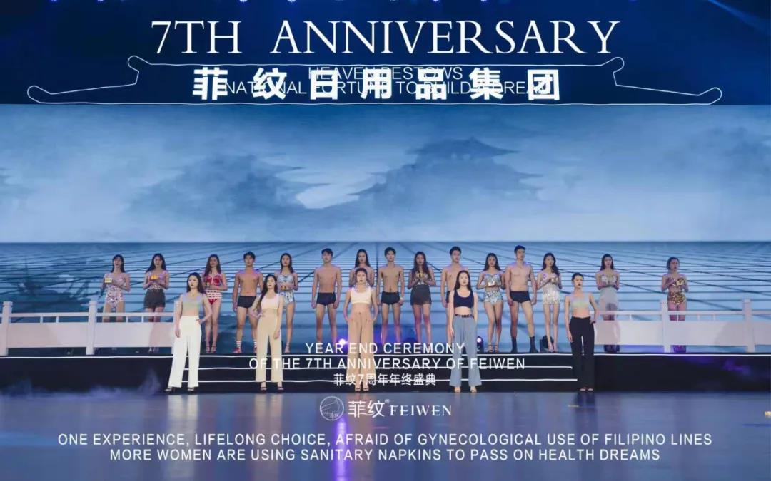 “天赐国韵,筑梦菲纹”菲纹七周年年终盛典圆满成功! “天赐国韵,筑梦菲纹”菲纹七周年年终盛典圆满成功!