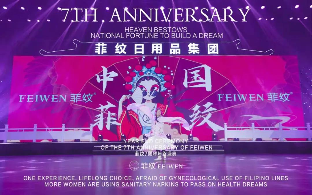 “天赐国韵,筑梦菲纹”菲纹七周年年终盛典圆满成功! “天赐国韵,筑梦菲纹”菲纹七周年年终盛典圆满成功!