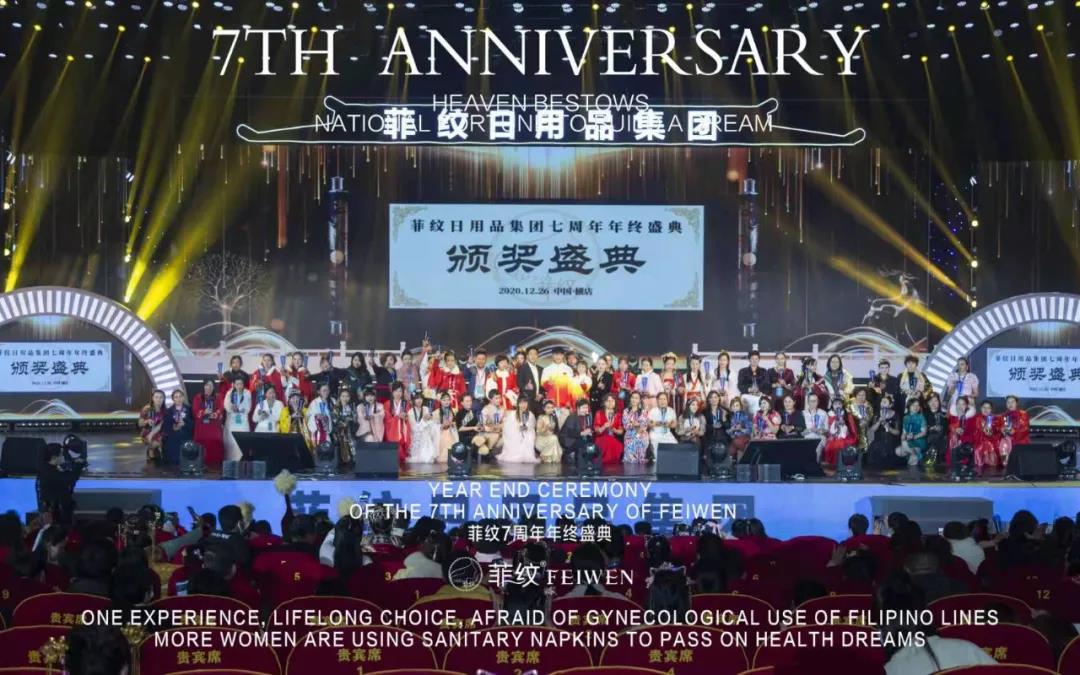 “天赐国韵,筑梦菲纹”菲纹七周年年终盛典圆满成功! “天赐国韵,筑梦菲纹”菲纹七周年年终盛典圆满成功!