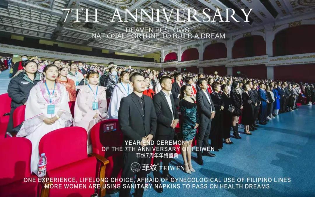 “天赐国韵,筑梦菲纹”菲纹七周年年终盛典圆满成功! “天赐国韵,筑梦菲纹”菲纹七周年年终盛典圆满成功!