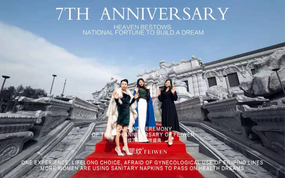 “天赐国韵,筑梦菲纹”菲纹七周年年终盛典圆满成功! “天赐国韵,筑梦菲纹”菲纹七周年年终盛典圆满成功!