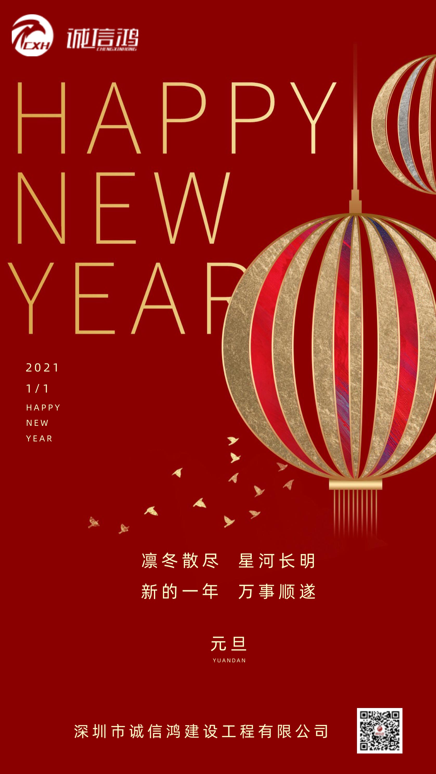 告别2020年迎来2021图片