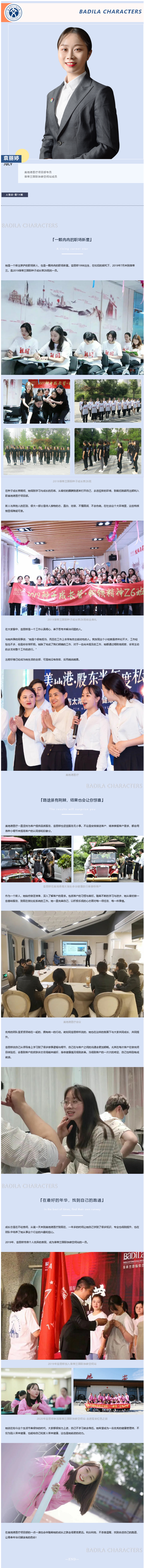 【葆蒂兰人物志·第14期】袁丽婷：职场新星让青春闪耀该有的色彩！