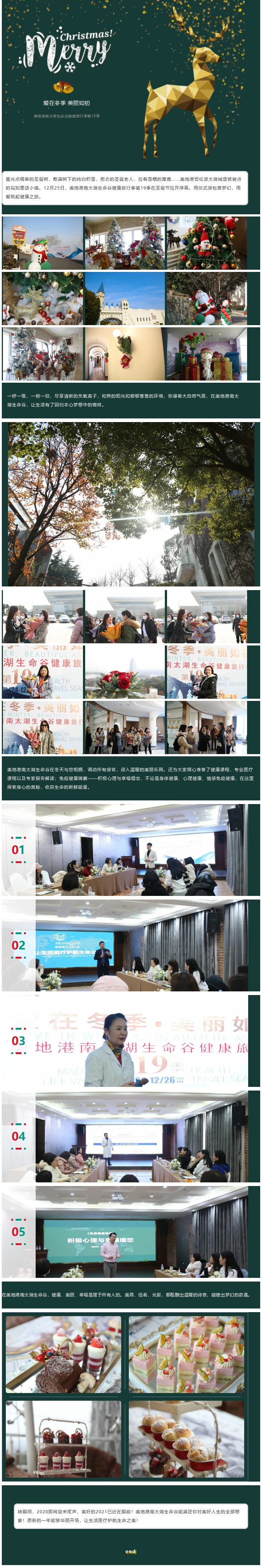 【葆蒂兰国际|美地港医疗资讯】“爱在冬季•美丽如初”美地港南太湖生命谷健康旅行季第19季！