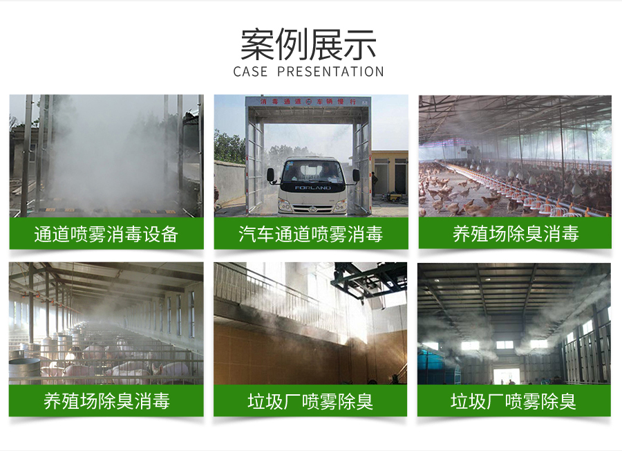 高压喷雾消毒除臭 高压喷雾消毒除臭