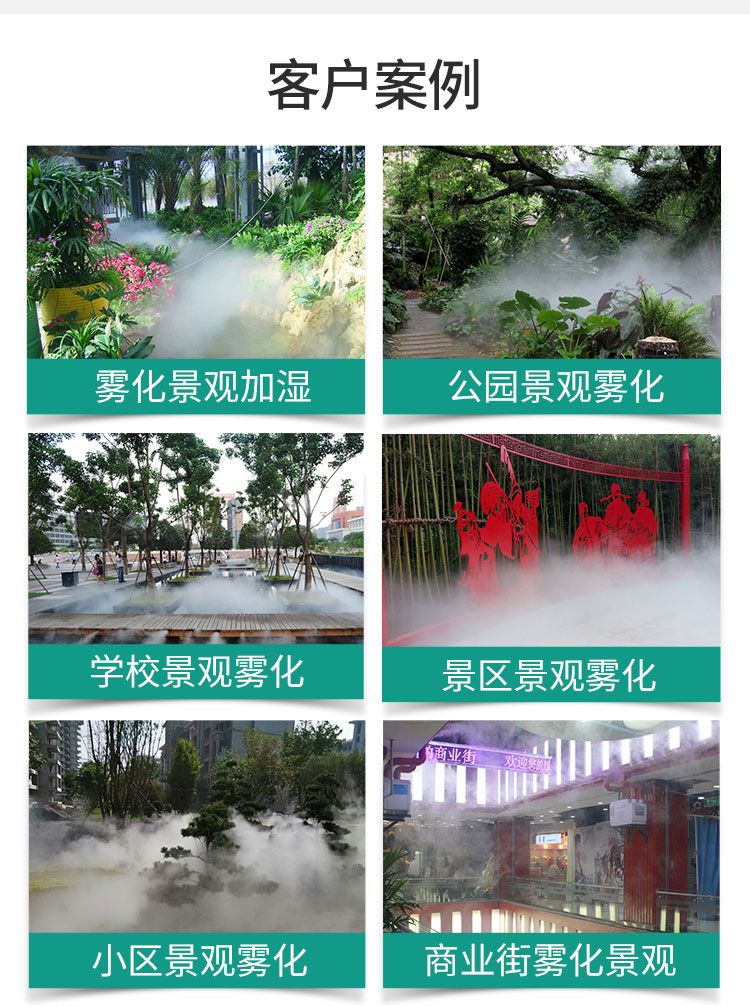 景区喷雾雾森系统 景区喷雾雾森系统