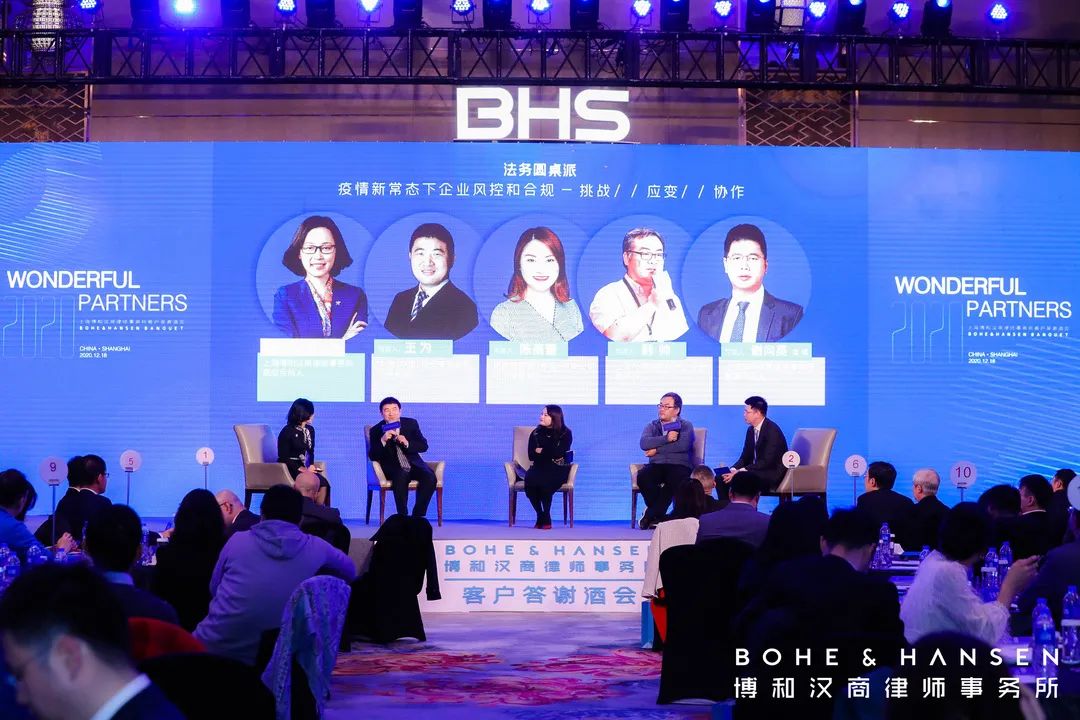 博和汉商客户答谢会:WONDERFUL PARTNERS 博和汉商客户答谢会:WONDERFUL PARTNERS