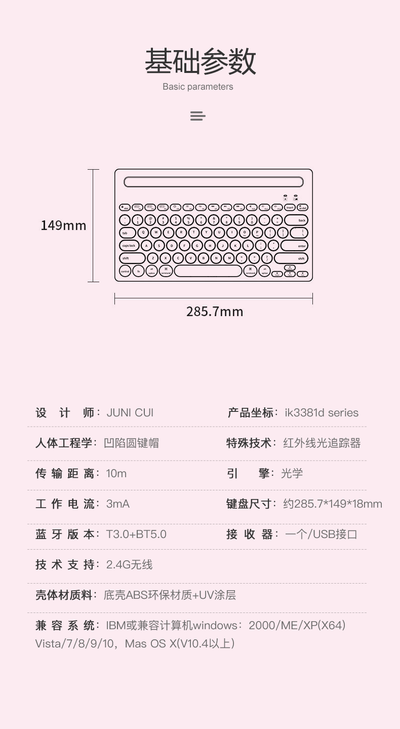 富德IK-3381D蓝牙+无线键盘（粉）