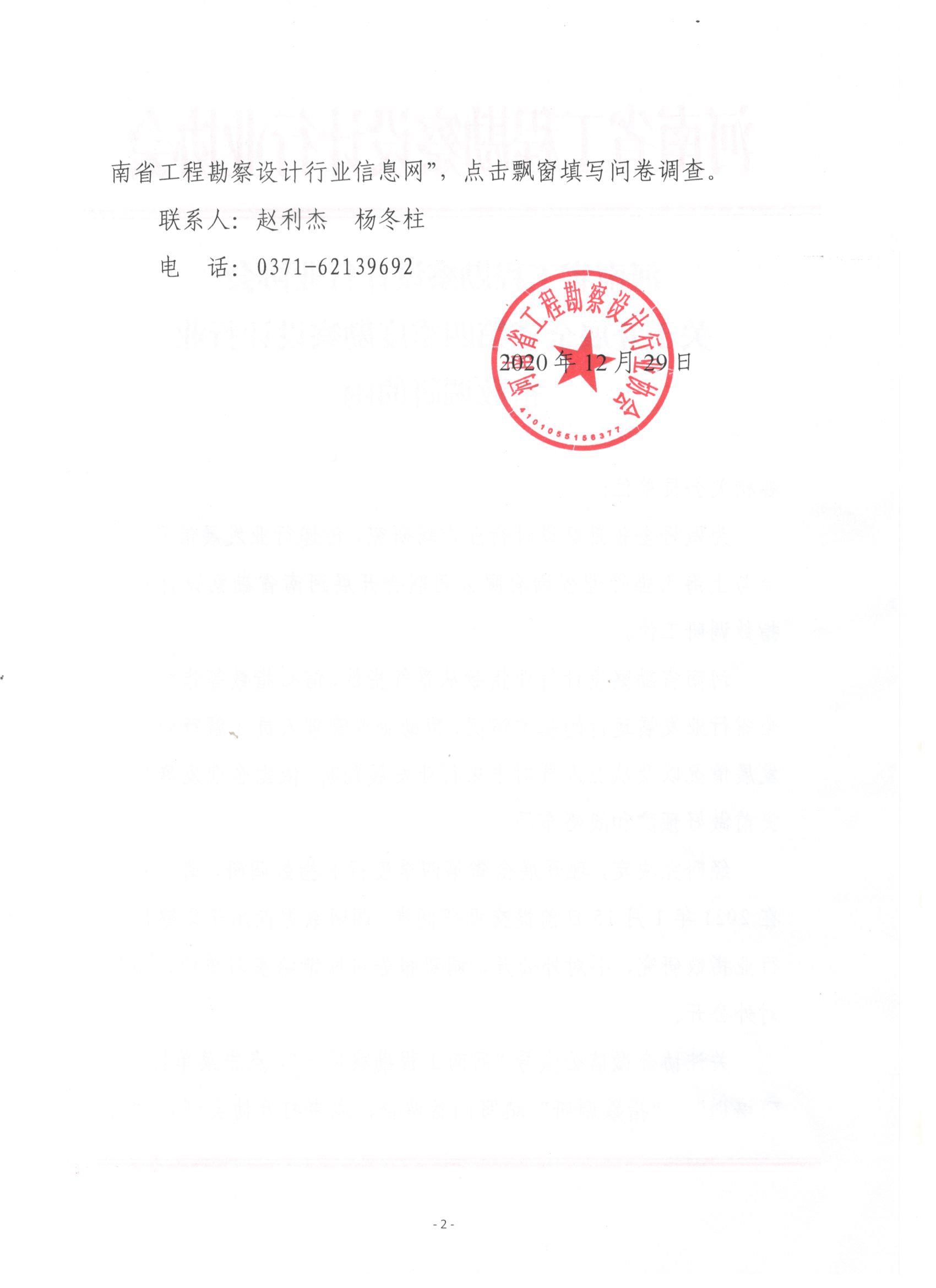 省协会关于开展全省第四季度勘察设计行业指数调研的函