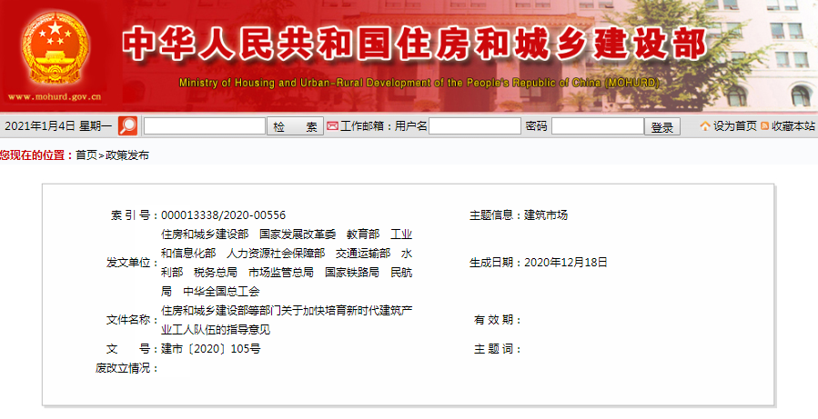 【BIM政策】关于加快培育新时代建筑产业工人队伍的指导意见,住建部等12部门联合发文! 【BIM政策】关于加快培育新时代建筑产业工人队伍的指导意见,住建部等12部门联合发文!