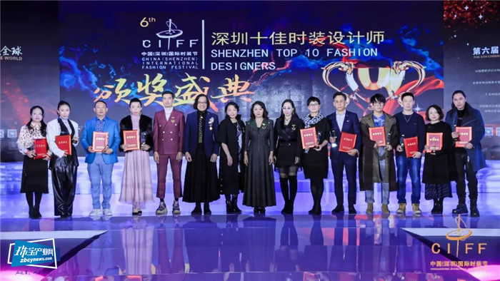 第六届中国（深圳）国际时装节颁奖盛典在水贝壹号圆满举行