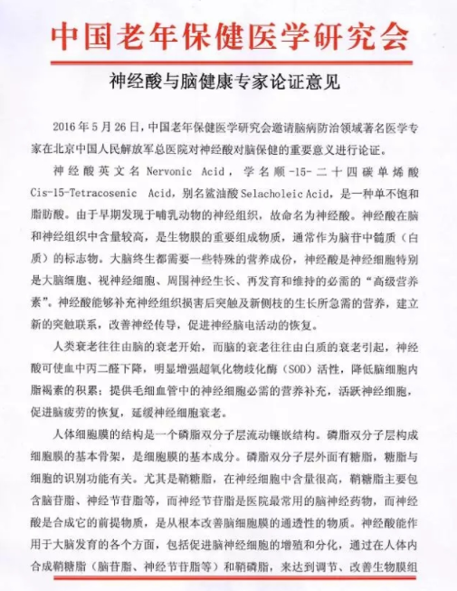 神经酸作用已获专业科学验证! 神经酸作用已获专业科学验证!
