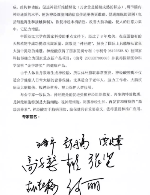 神经酸作用已获专业科学验证! 神经酸作用已获专业科学验证!