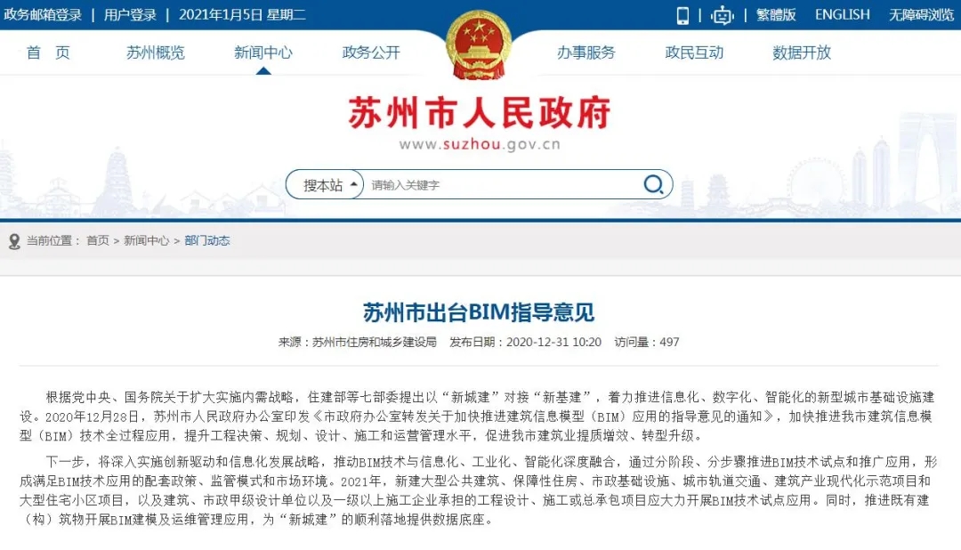 【BIM政策】5次提及CIM!苏州市出台BIM指导意见 【BIM政策】5次提及CIM!苏州市出台BIM指导意见