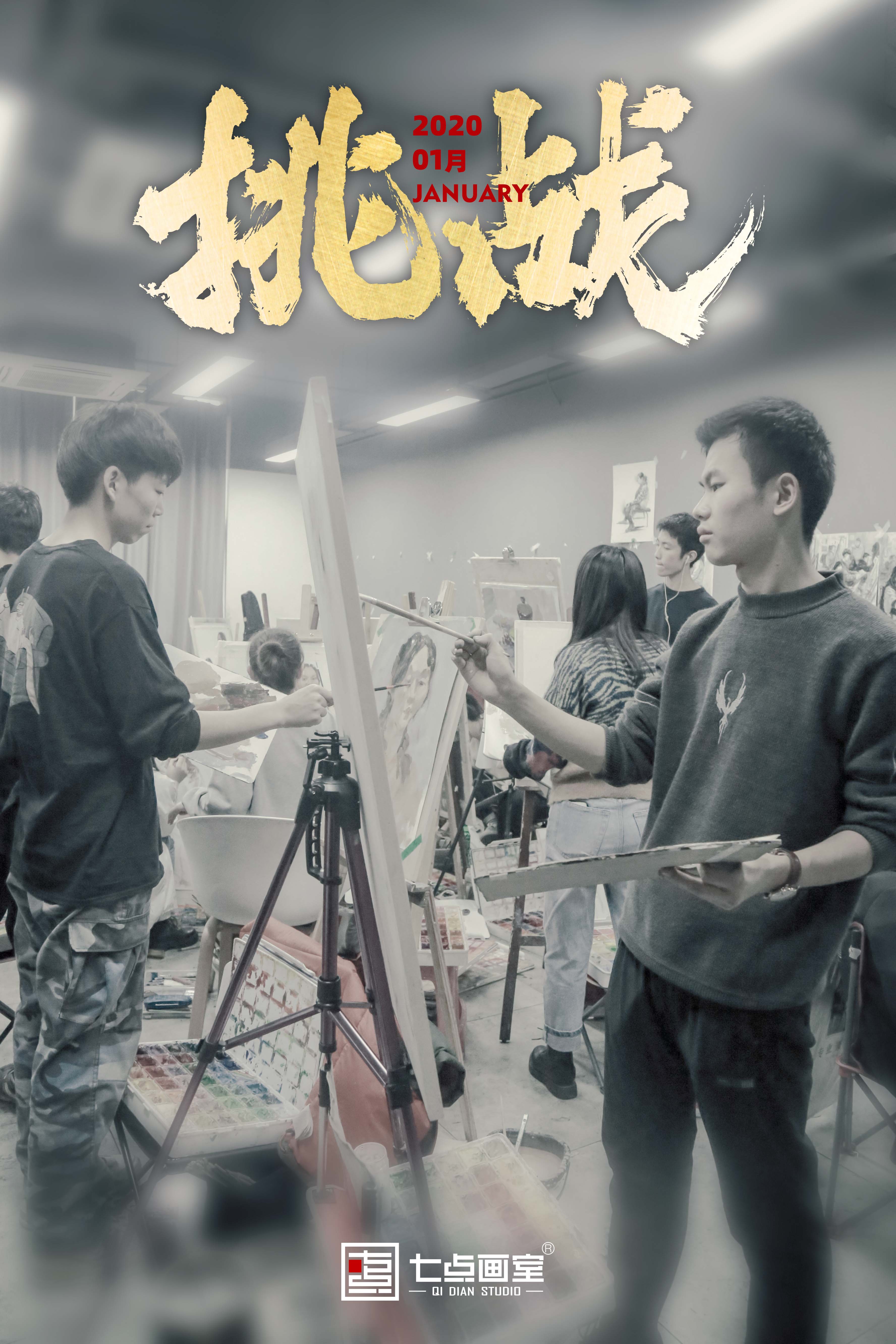 在七点跨年|致我们一起走过的2020 在七点跨年|致我们一起走过的2020