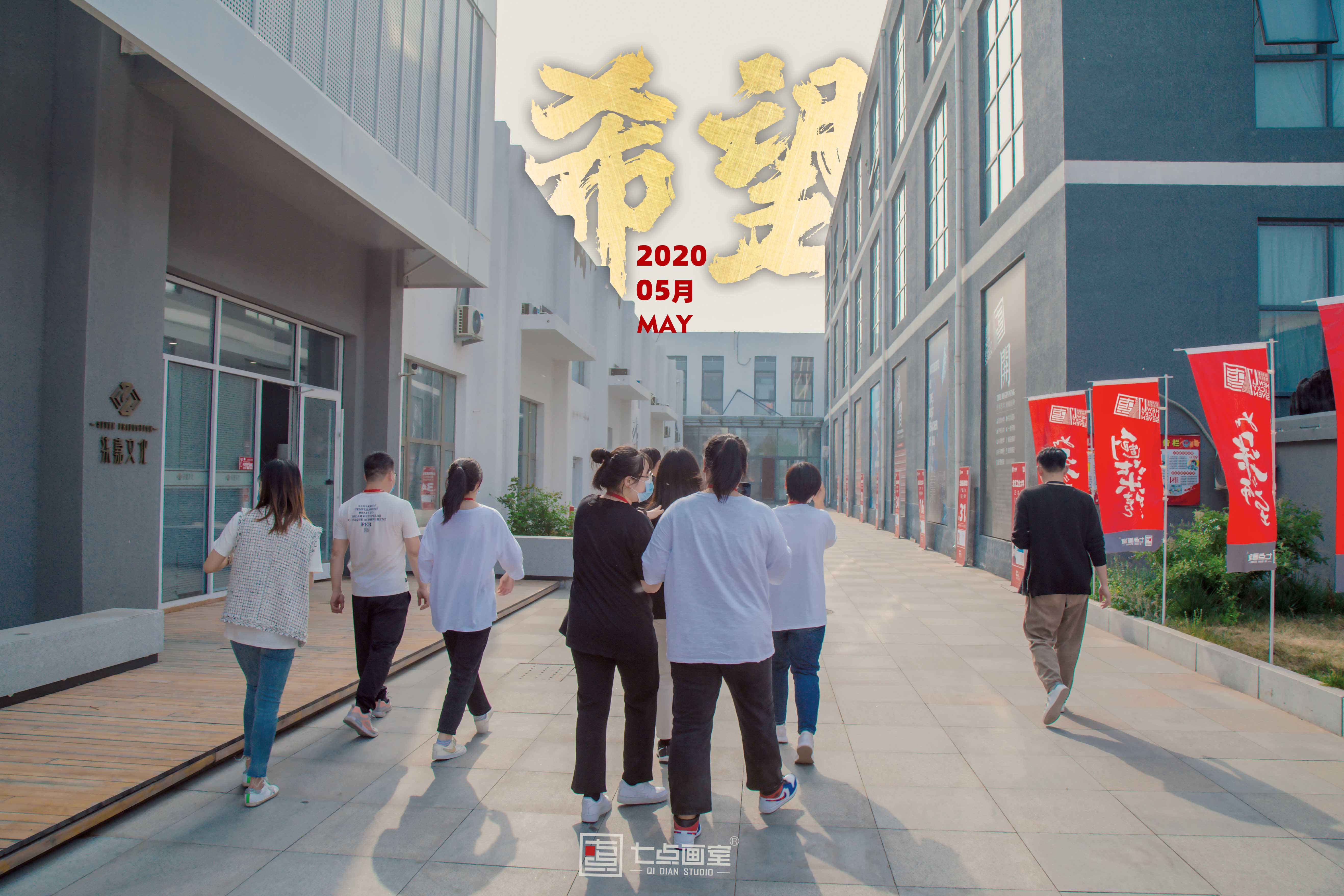 在七点跨年|致我们一起走过的2020 在七点跨年|致我们一起走过的2020