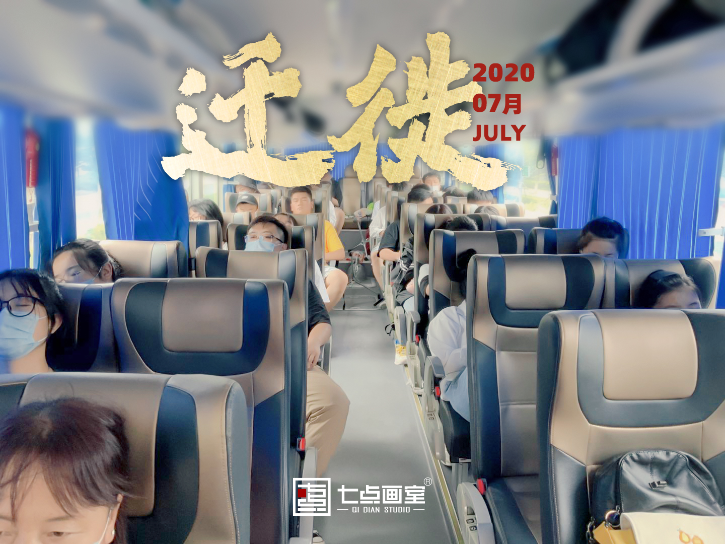 在七点跨年|致我们一起走过的2020 在七点跨年|致我们一起走过的2020