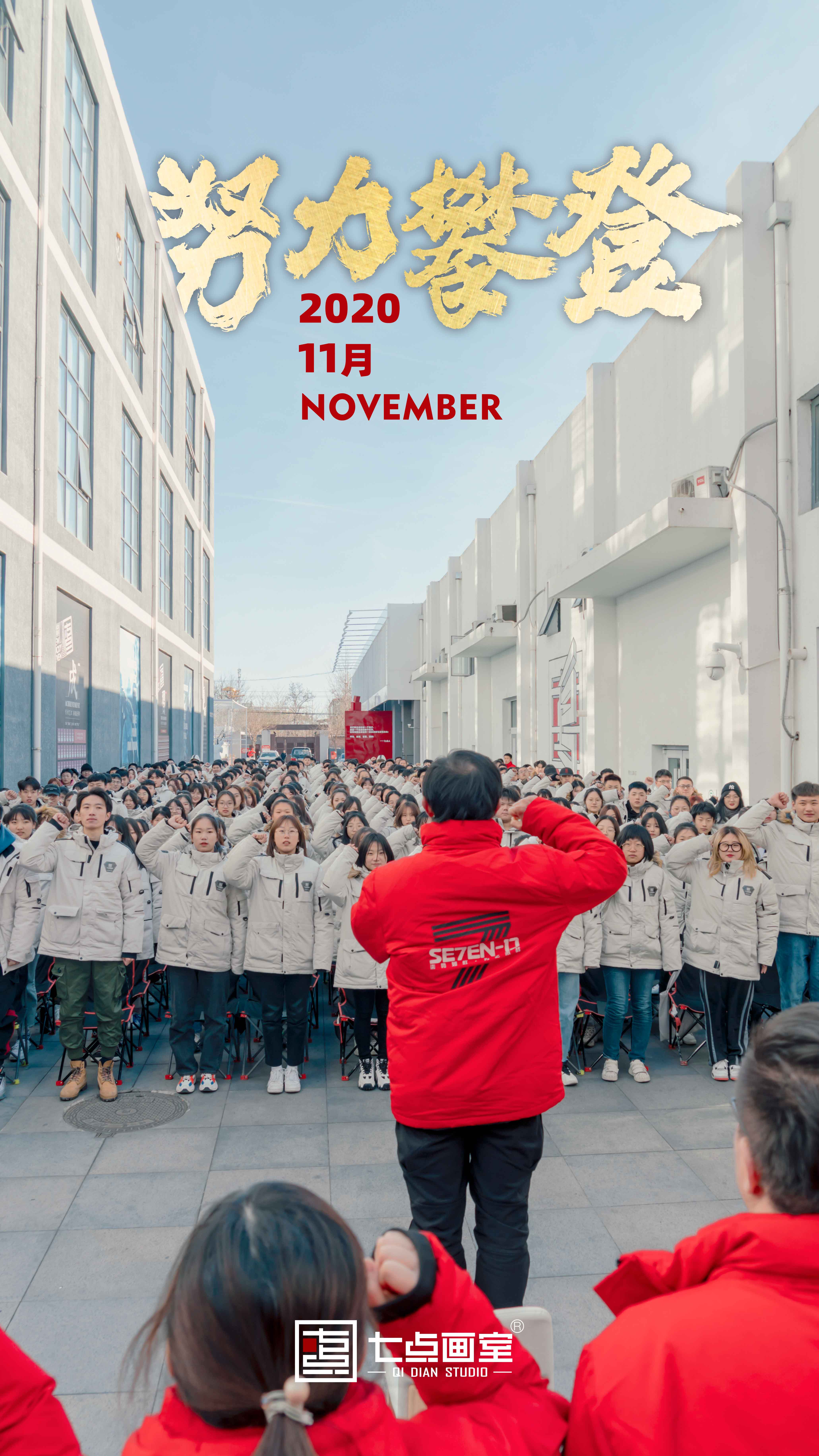 在七点跨年|致我们一起走过的2020 在七点跨年|致我们一起走过的2020