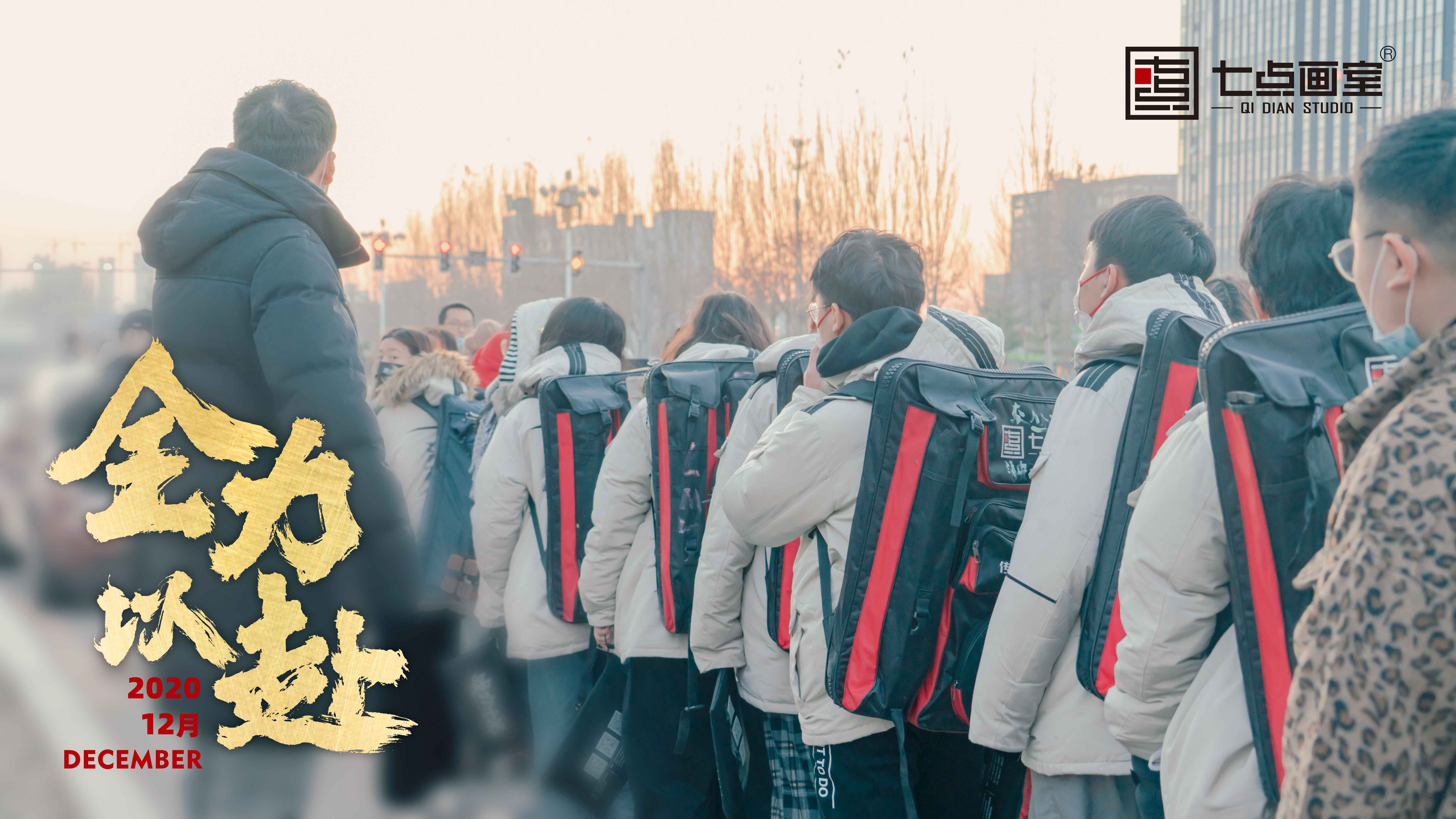 在七点跨年|致我们一起走过的2020 在七点跨年|致我们一起走过的2020