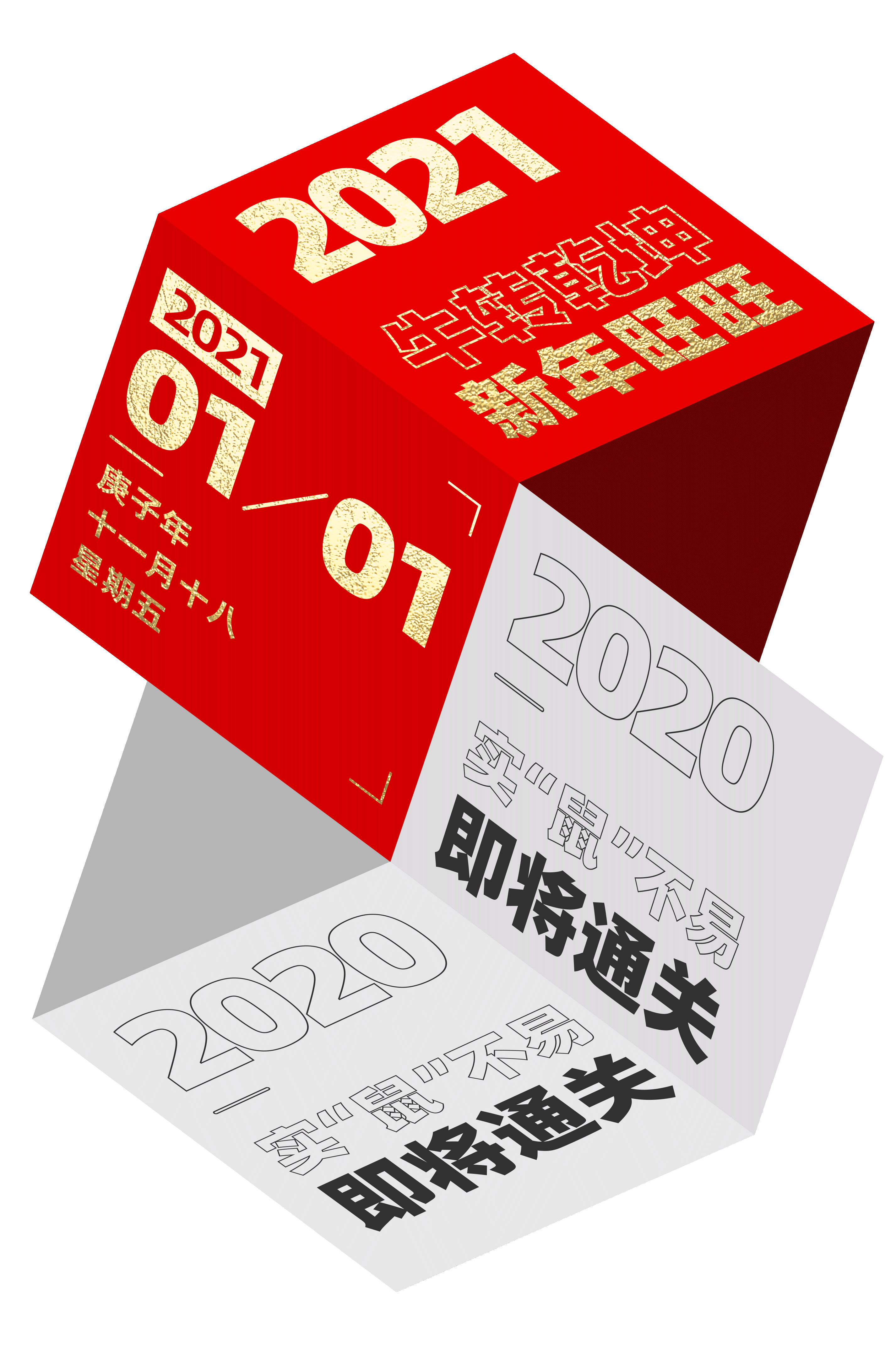 在七点跨年|致我们一起走过的2020 在七点跨年|致我们一起走过的2020