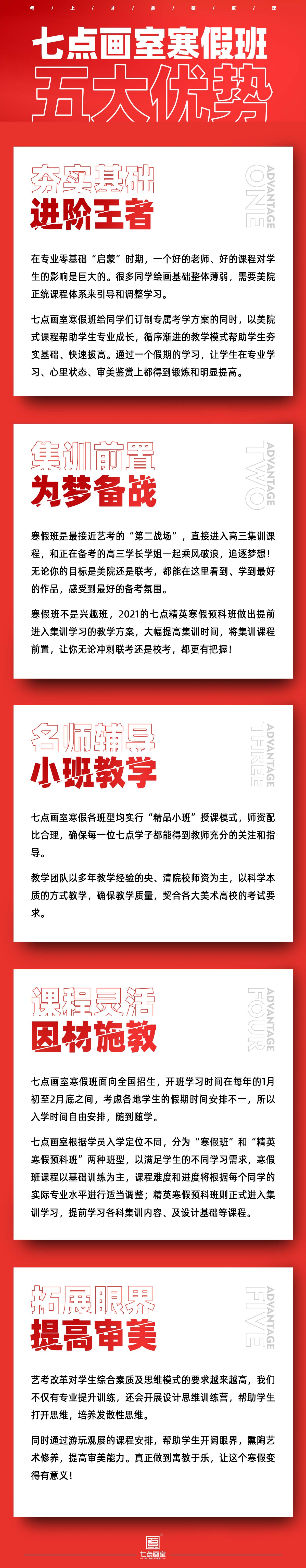 为艺术战!2021七点寒假班重磅来袭 为艺术战!2021七点寒假班重磅来袭