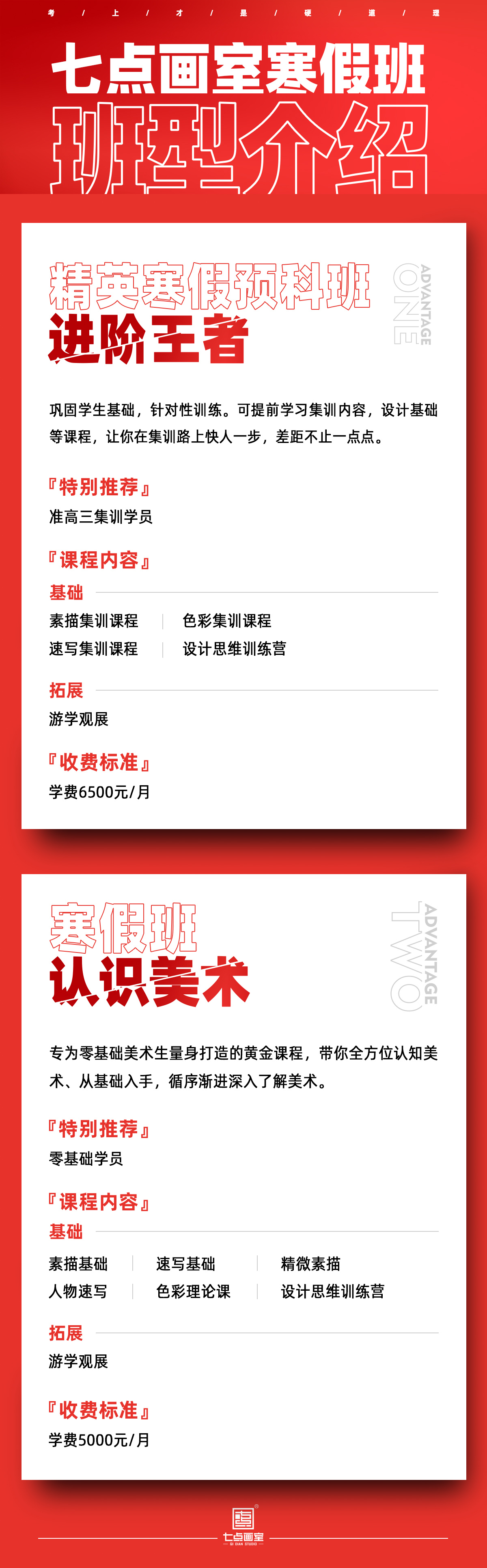 为艺术战!2021七点寒假班重磅来袭 为艺术战!2021七点寒假班重磅来袭