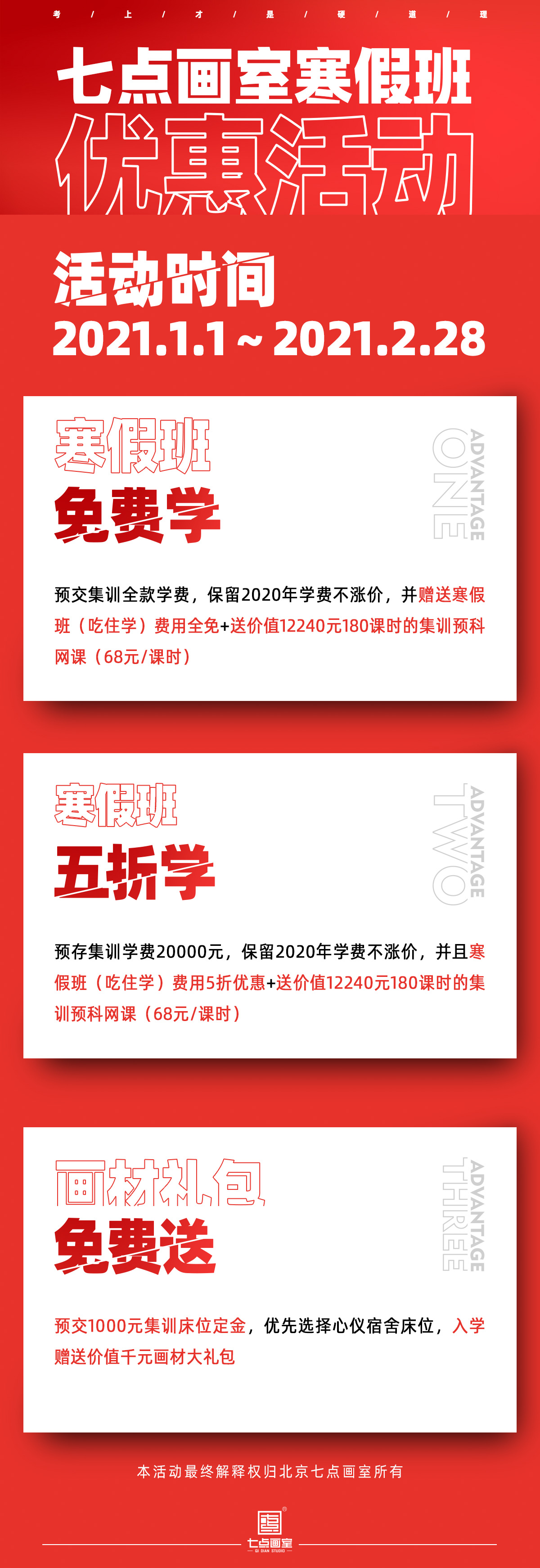 为艺术战!2021七点寒假班重磅来袭 为艺术战!2021七点寒假班重磅来袭
