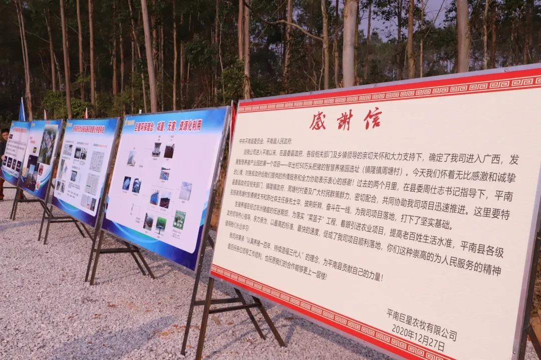 再啟華章！平南巨星智慧養豬園區項目舉行奠基儀式