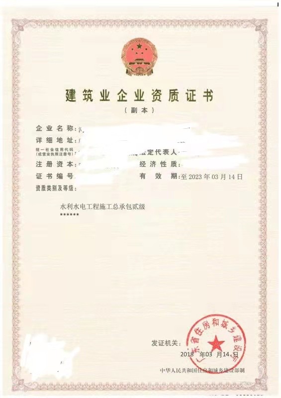水利水電工程施工總承包貳級 水利水電工程施工總承包貳級