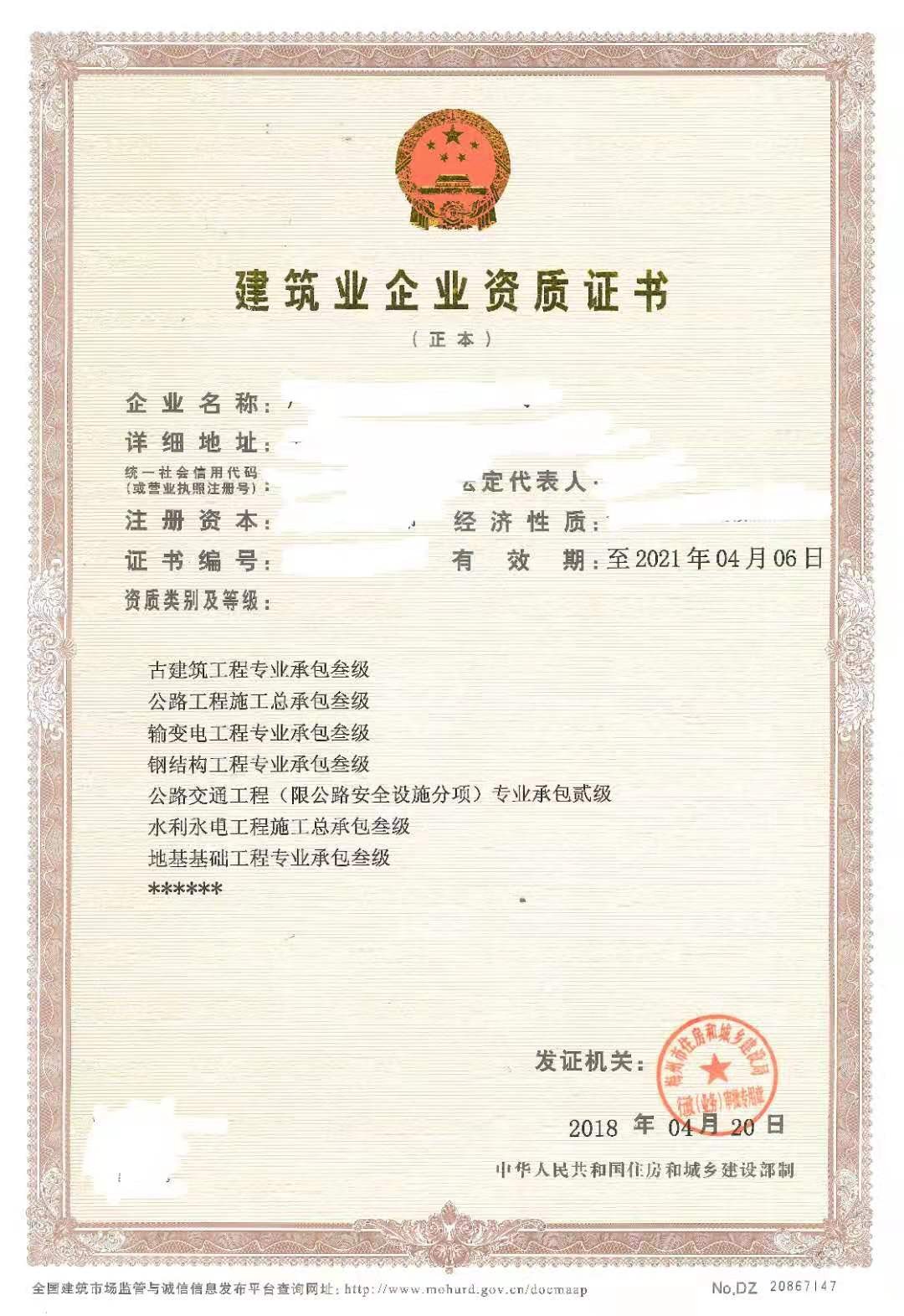 公路工程施工總承包叁級 公路工程施工總承包叁級