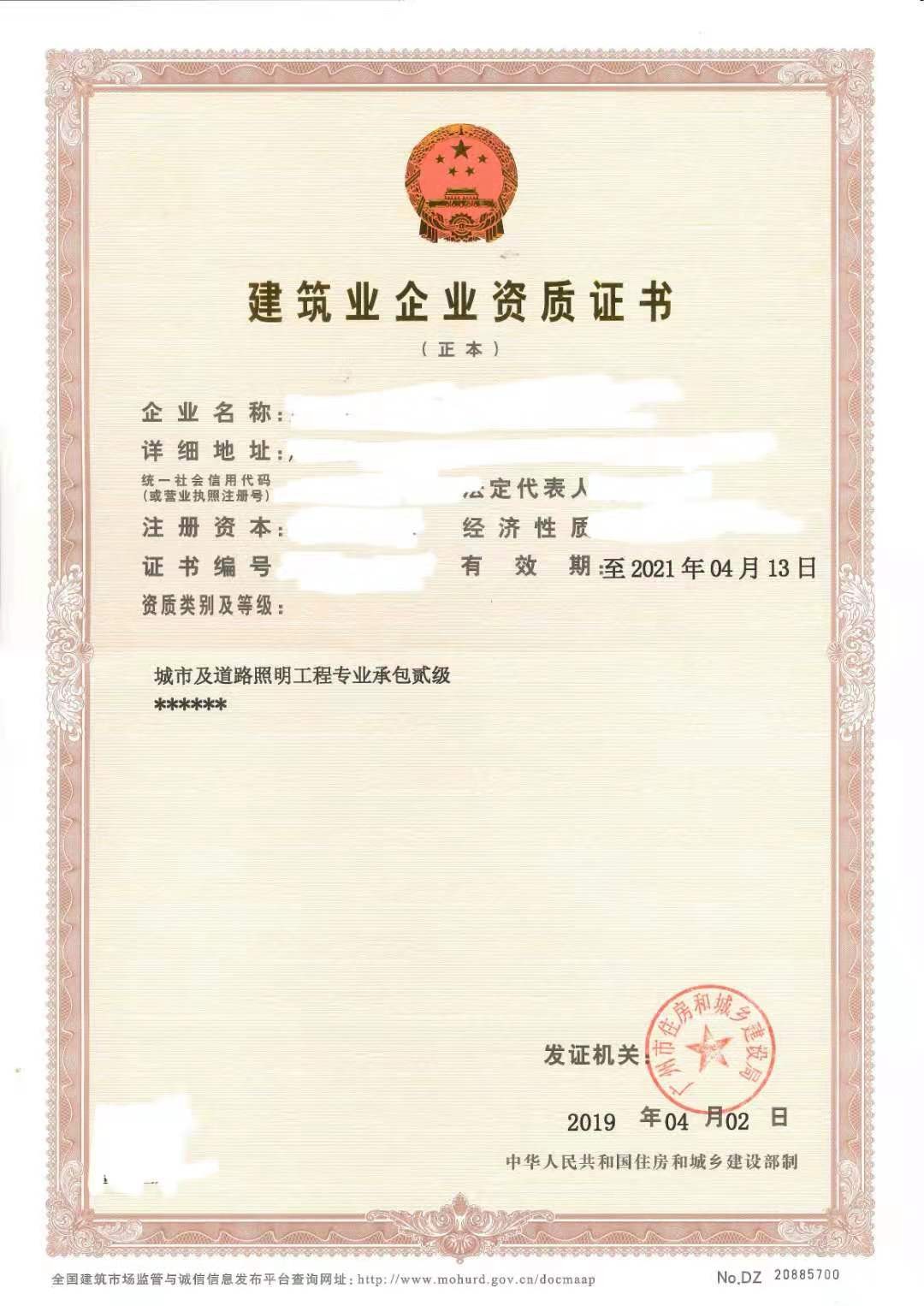 城市及道路照明工程專業承包貳級 城市及道路照明工程專業承包貳級