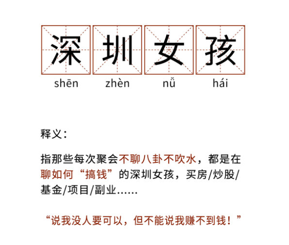 不止深圳女孩在搞钱,这群人也在悄咪咪搞钱 不止深圳女孩在搞钱,这群人也在悄咪咪搞钱