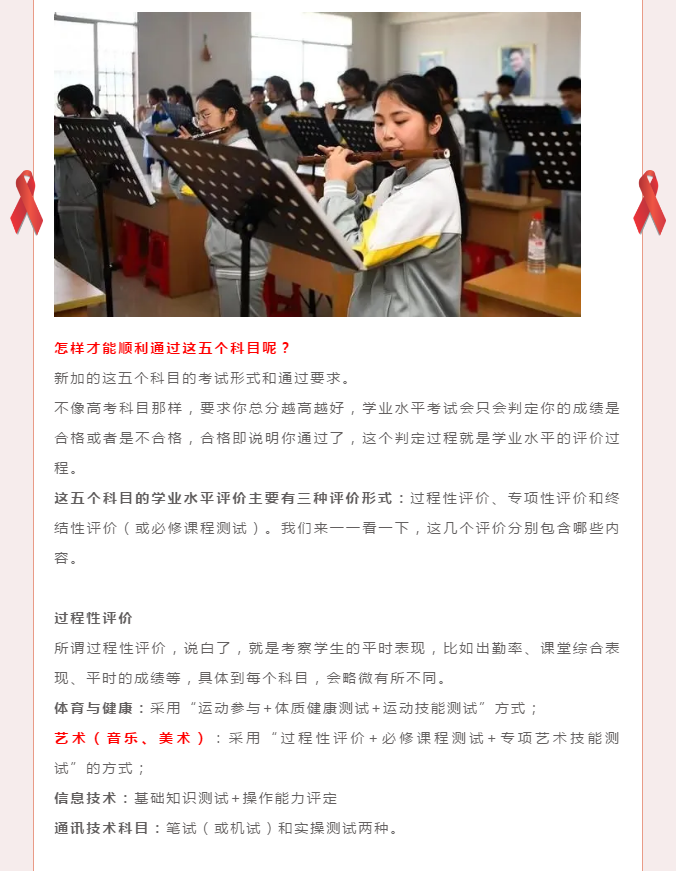 政策方案 ‖ 深圳发布，普通高中音乐学业水平考试实施办法，学生怎样才能通过？