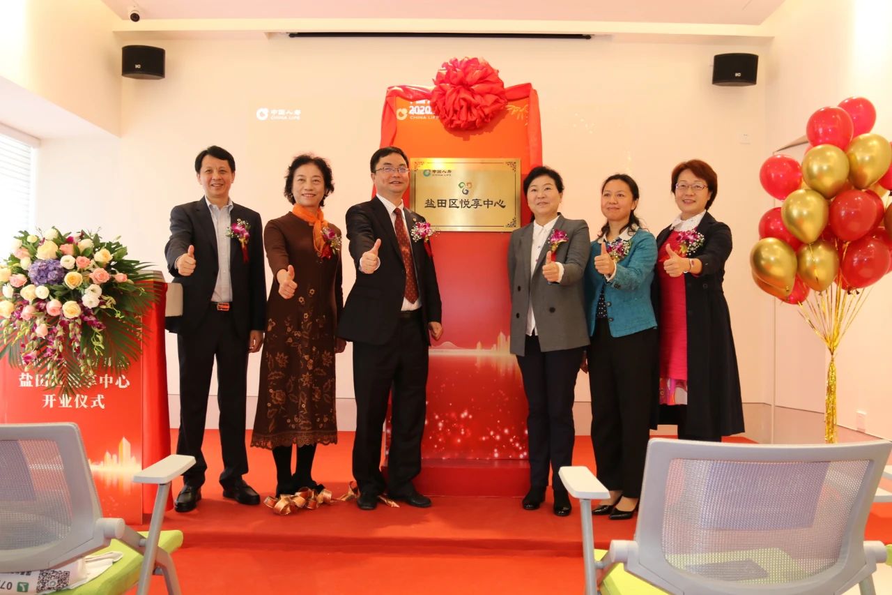 养老布局又落一子!“国寿·盐田区悦享中心”开业 养老布局又落一子!“国寿·盐田区悦享中心”开业