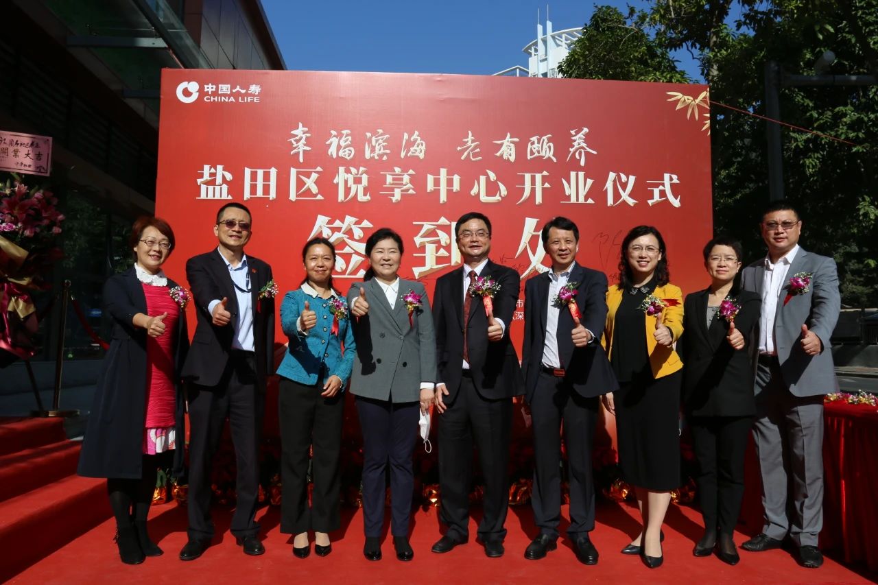 养老布局又落一子!“国寿·盐田区悦享中心”开业 养老布局又落一子!“国寿·盐田区悦享中心”开业