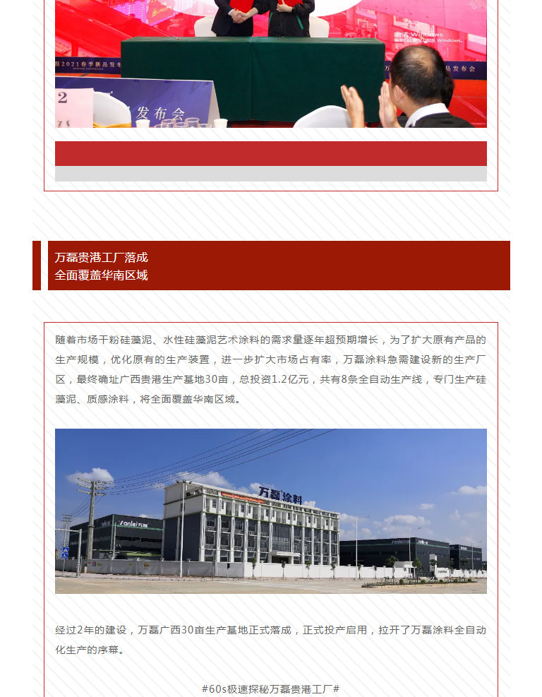 广聚传媒与万磊涂料成功签约 | 布局高铁媒体，加速品牌传播！