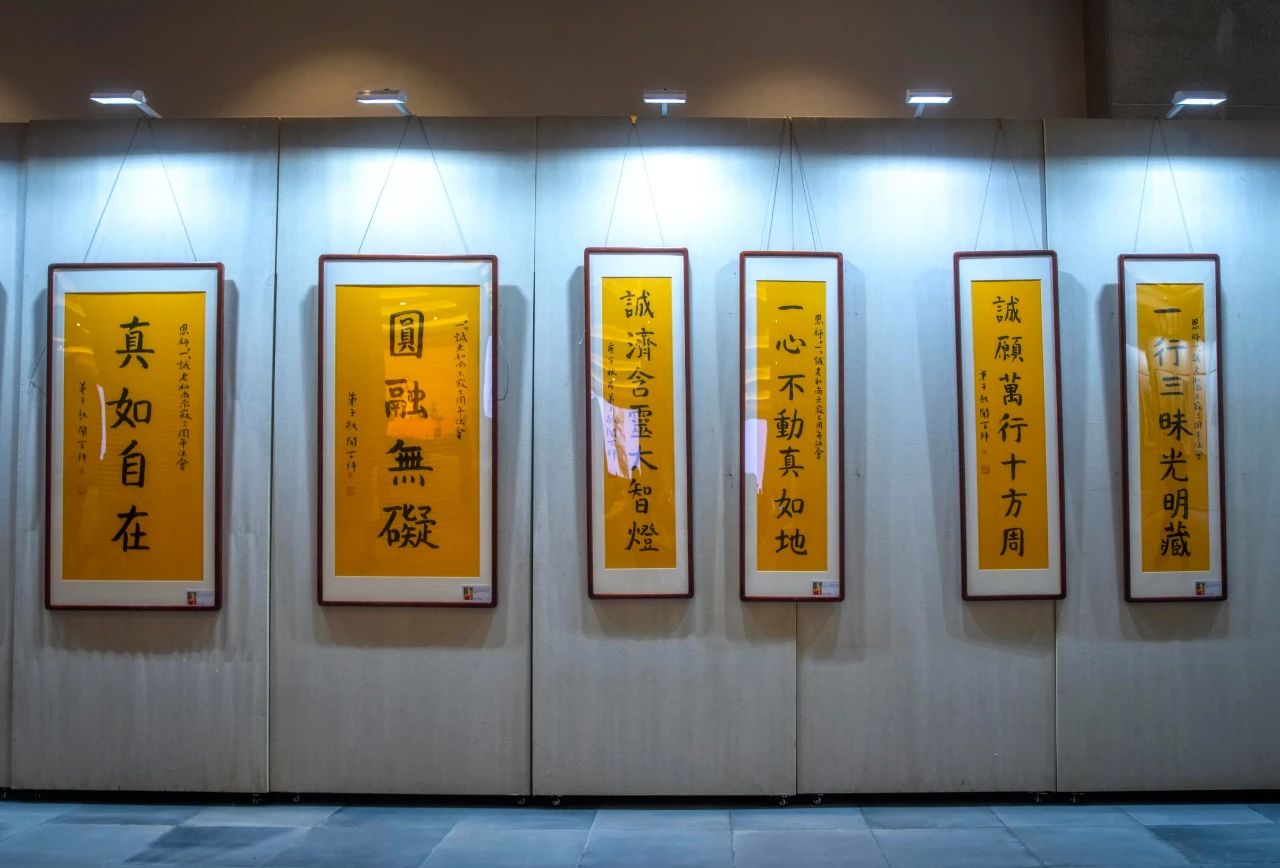 禅墨巨匠 直指真如——一诚老和尚圆寂三周年图片暨书画展开幕 禅墨巨匠 直指真如——一诚老和尚圆寂三周年图片暨书画展开幕