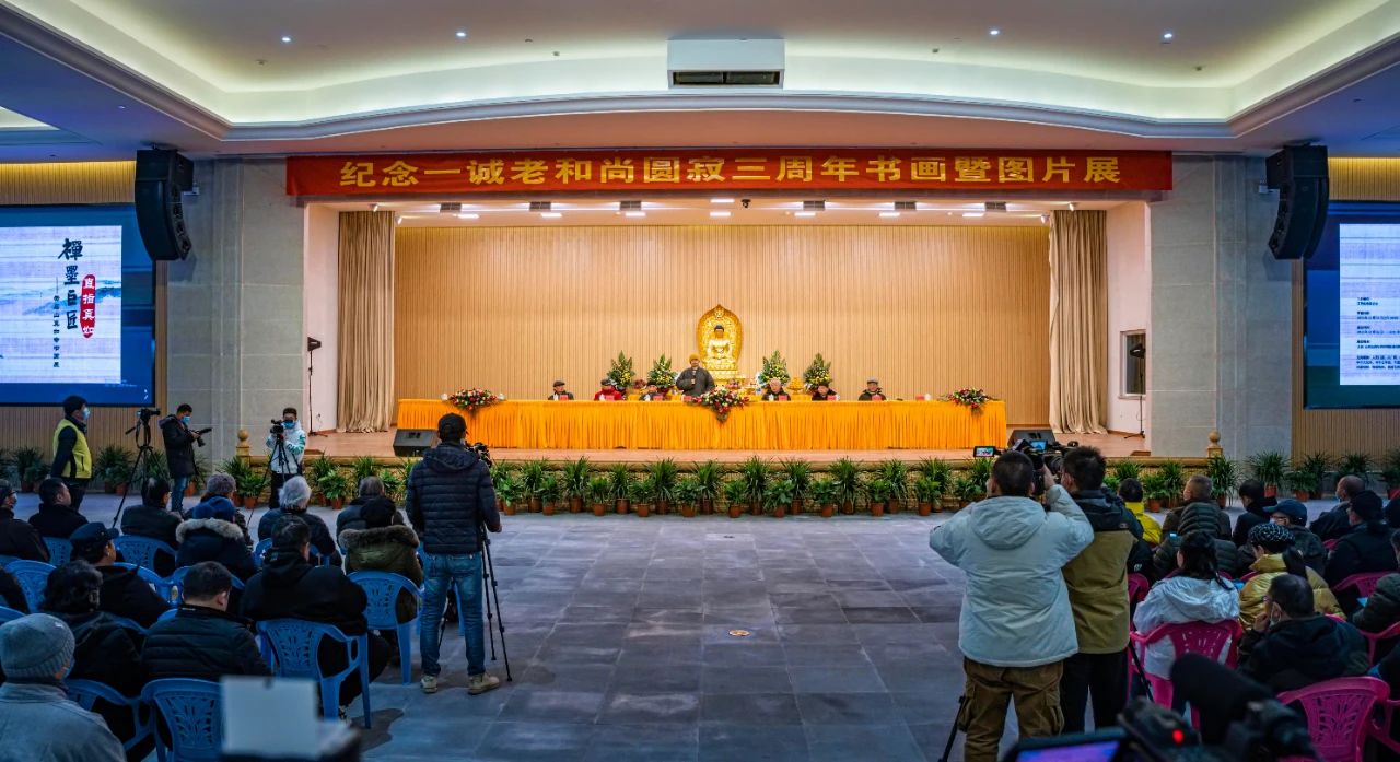 禅墨巨匠 直指真如——一诚老和尚圆寂三周年图片暨书画展开幕 禅墨巨匠 直指真如——一诚老和尚圆寂三周年图片暨书画展开幕