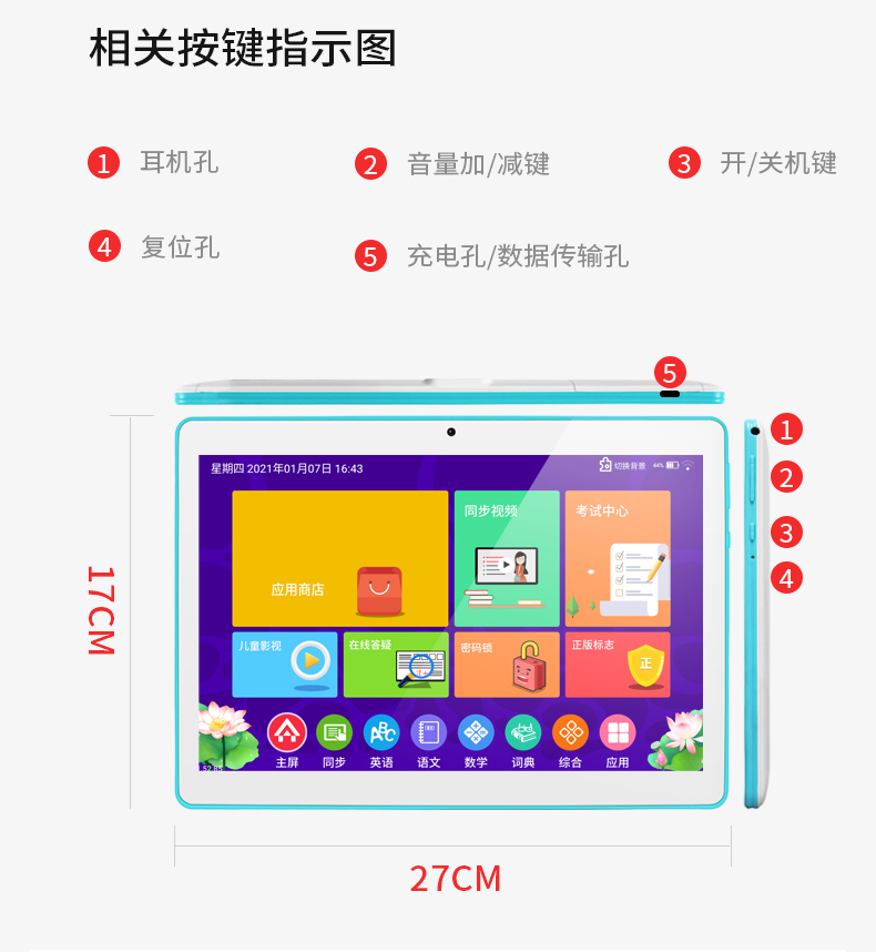 小霸王10.1寸高性价比学习平板