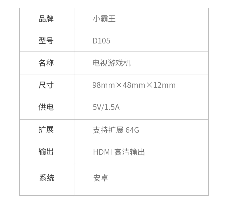 小霸王D105智能魔棒电视游戏机