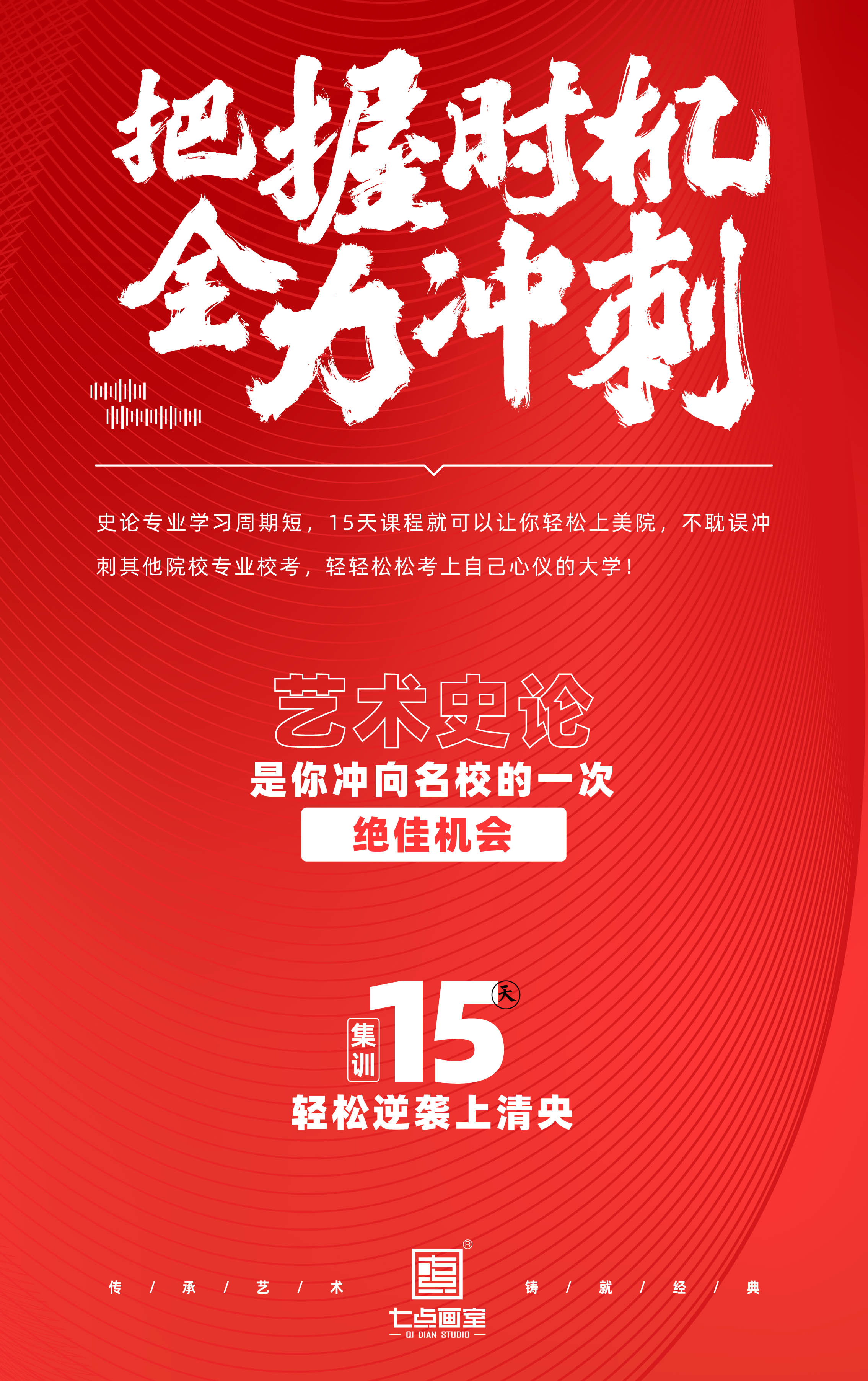 七点史论冲刺班|15天带你上顶尖美院 七点史论冲刺班|15天带你上顶尖美院