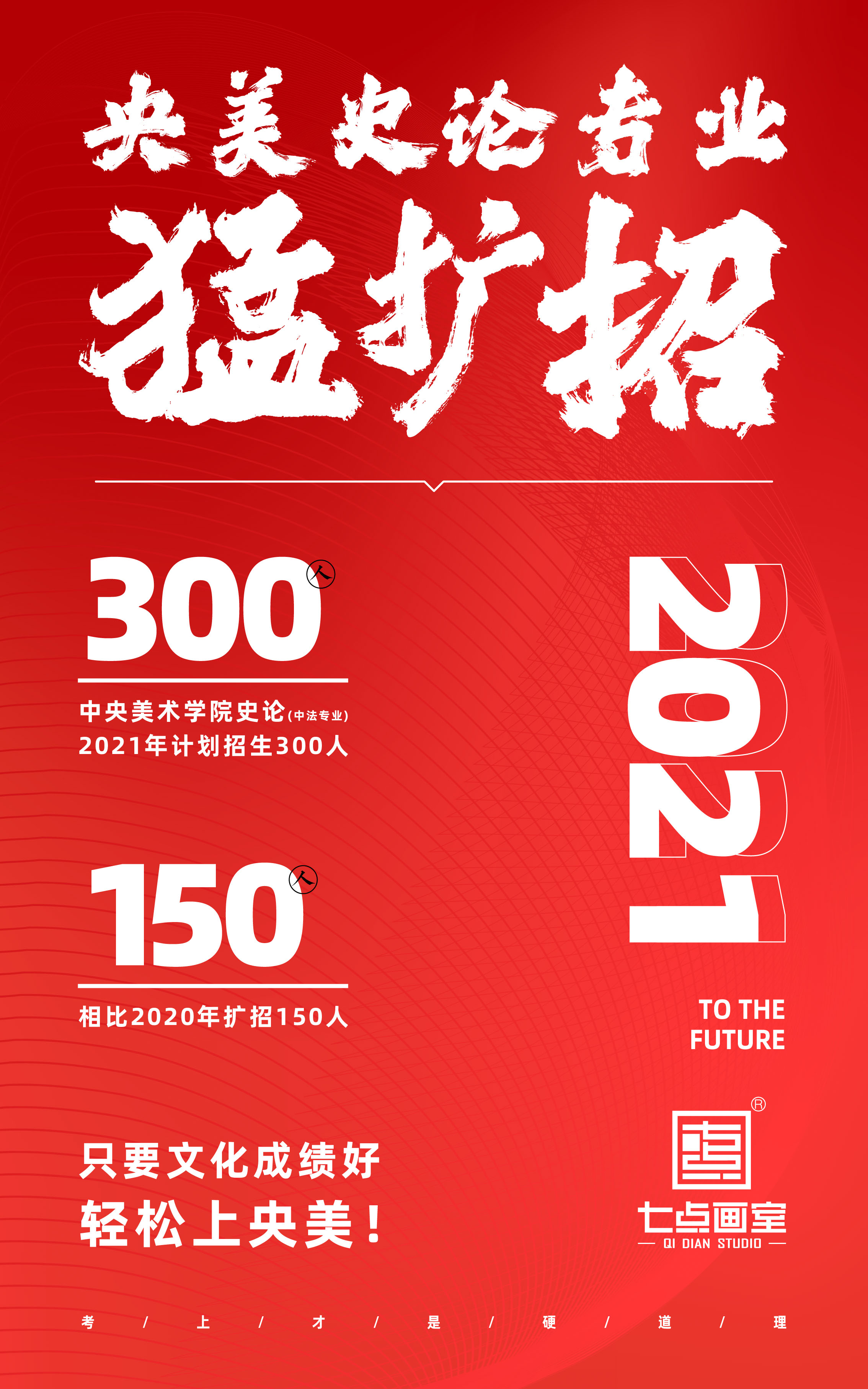 七点史论冲刺班|15天带你上顶尖美院 七点史论冲刺班|15天带你上顶尖美院