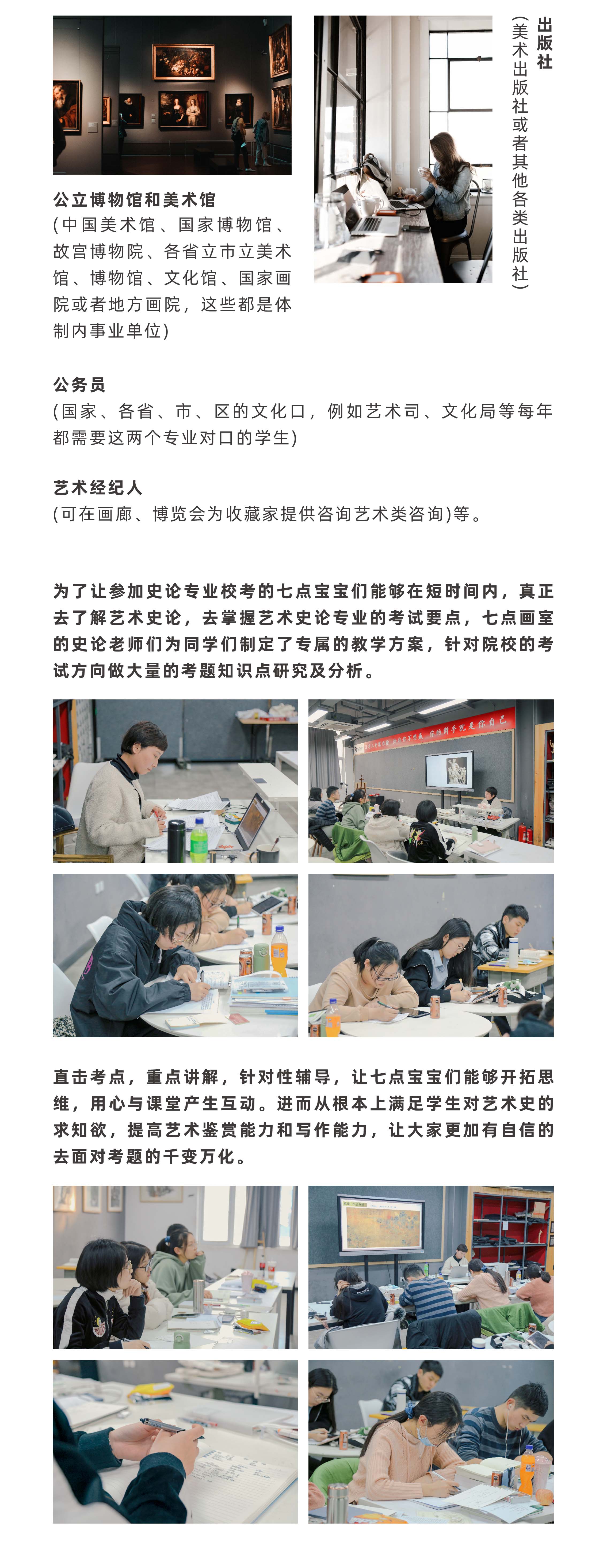 七点史论冲刺班|15天带你上顶尖美院 七点史论冲刺班|15天带你上顶尖美院