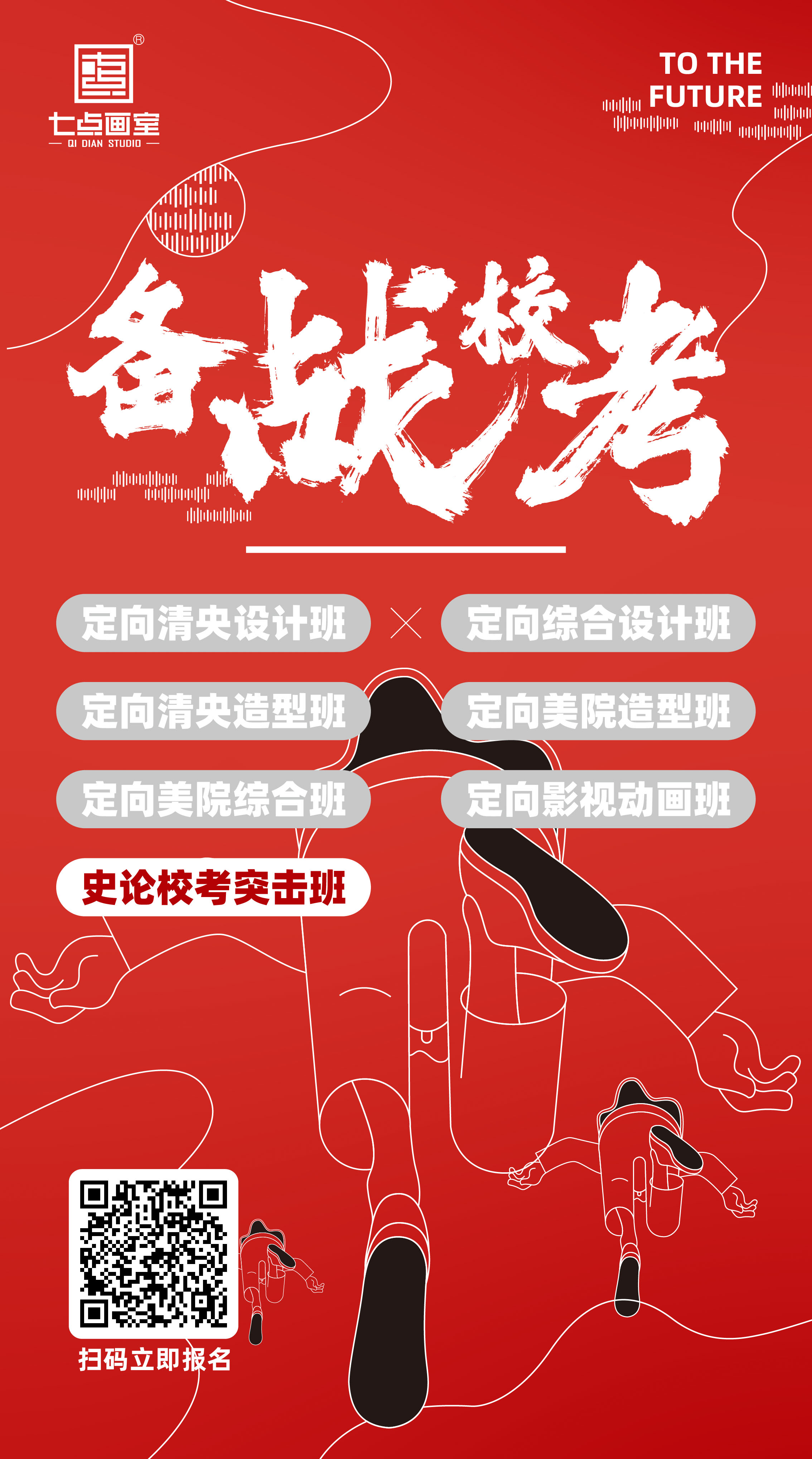 七点史论冲刺班|15天带你上顶尖美院 七点史论冲刺班|15天带你上顶尖美院