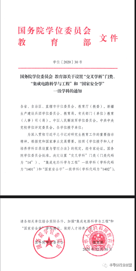 正式通知:设集成电路专业为一级学科 正式通知:设集成电路专业为一级学科