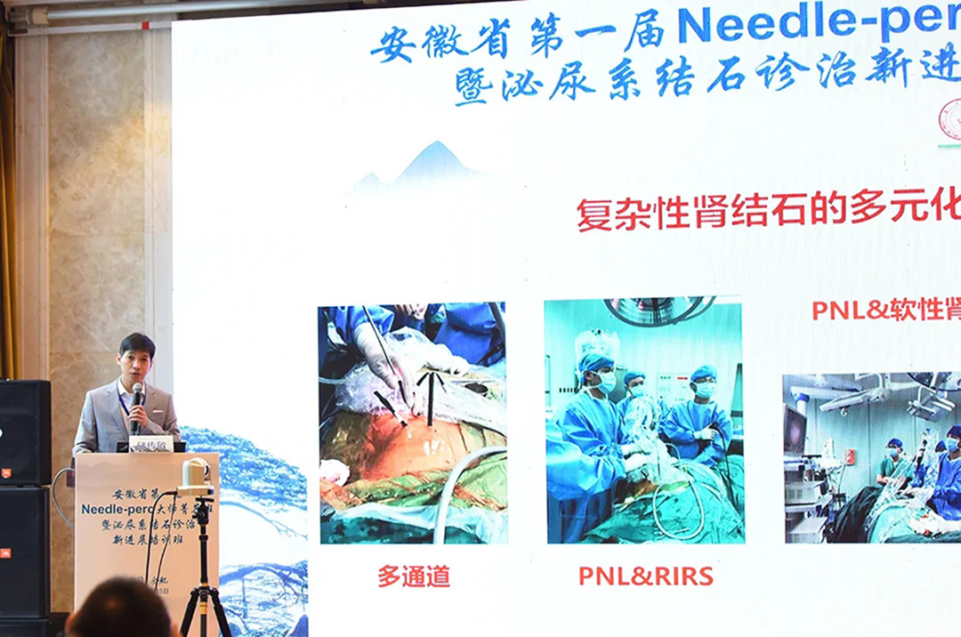 安徽省第一届 Needle-perc大师菁英班暨泌尿系结石诊治新进展培训班成功举办