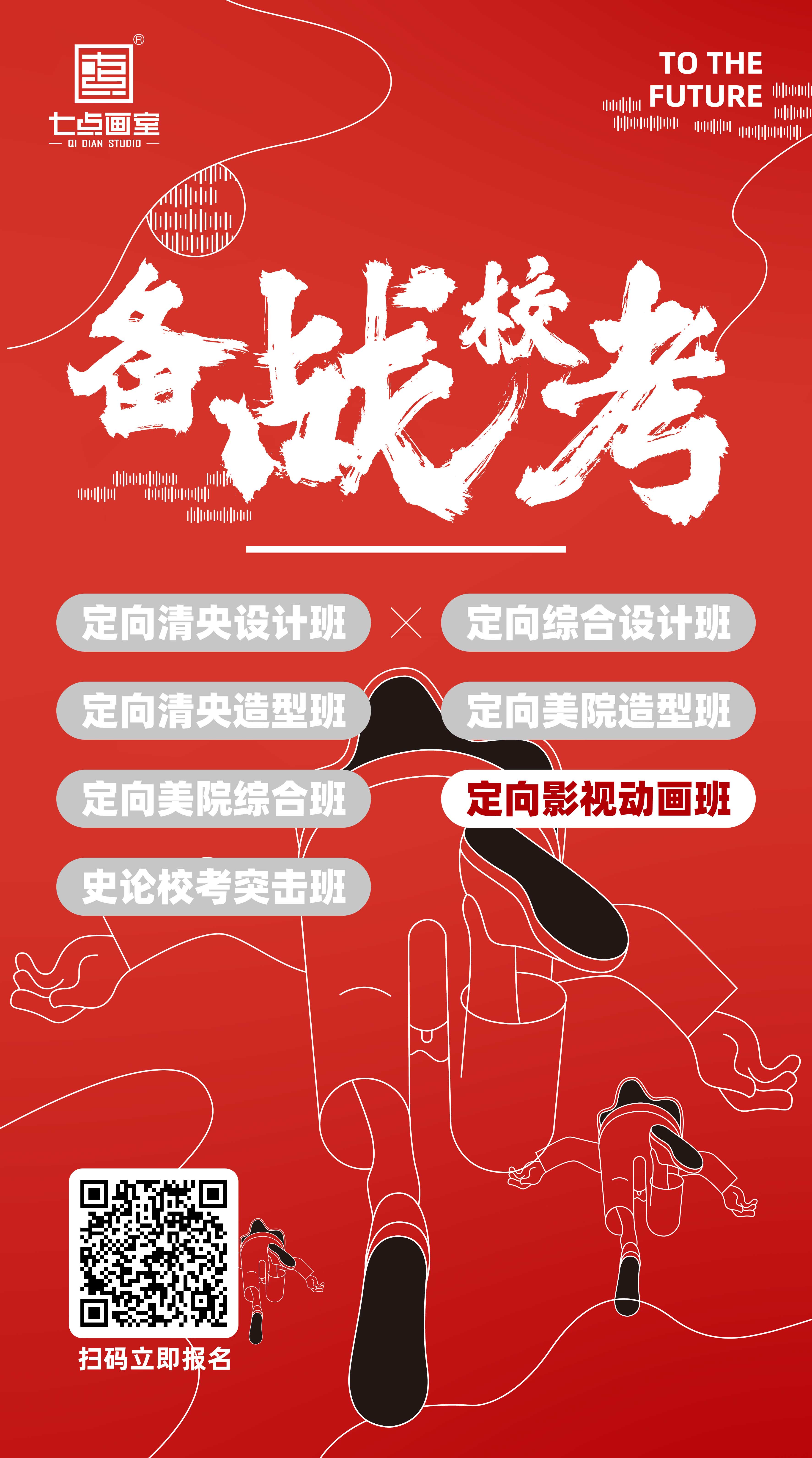 校考突击班 · 影视动画篇丨让你的影视梦触手可及 校考突击班 · 影视动画篇丨让你的影视梦触手可及