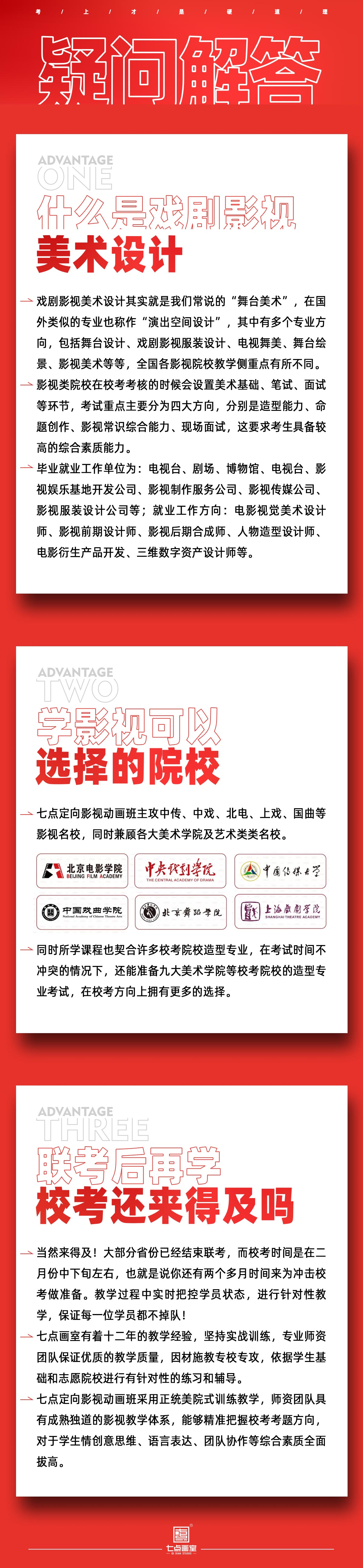 校考突击班 · 影视动画篇丨让你的影视梦触手可及 校考突击班 · 影视动画篇丨让你的影视梦触手可及