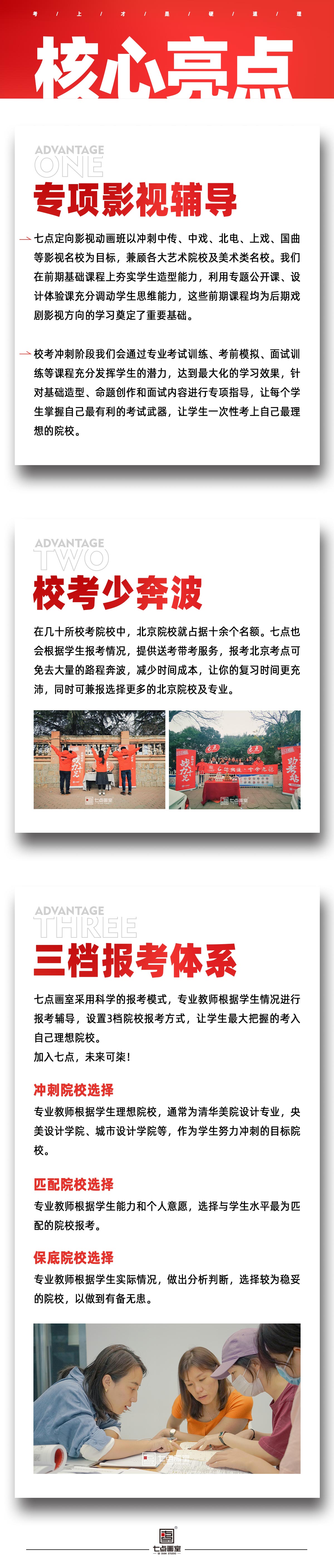 校考突击班 · 影视动画篇丨让你的影视梦触手可及 校考突击班 · 影视动画篇丨让你的影视梦触手可及