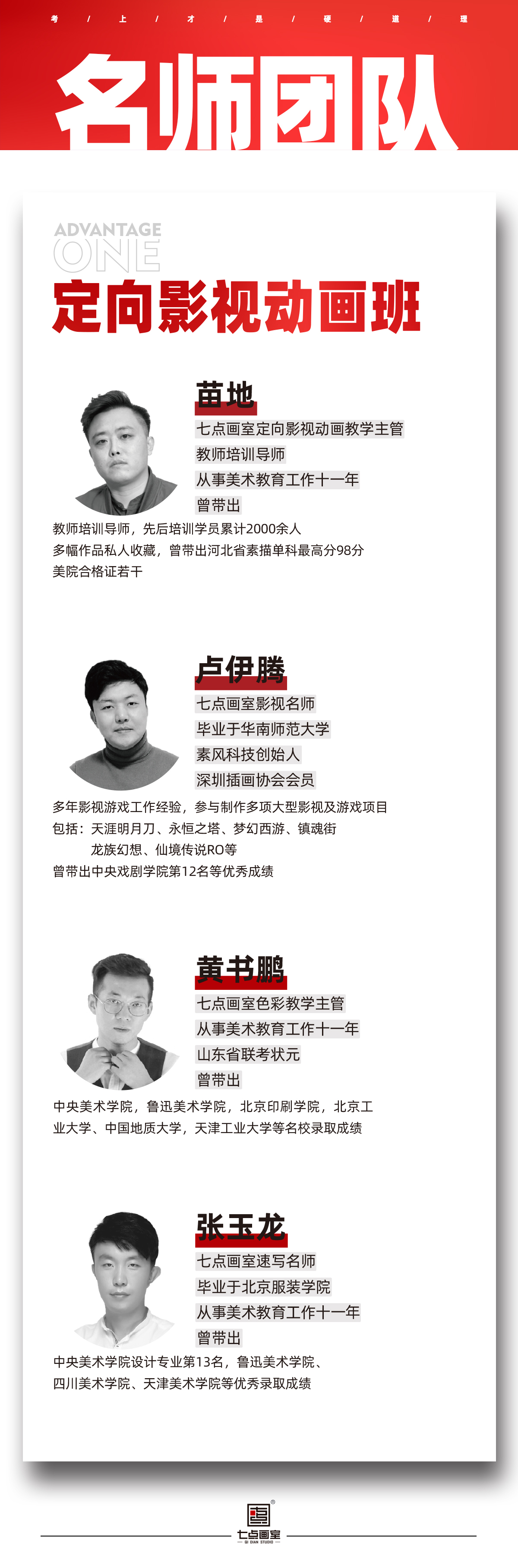 校考突击班 · 影视动画篇丨让你的影视梦触手可及 校考突击班 · 影视动画篇丨让你的影视梦触手可及